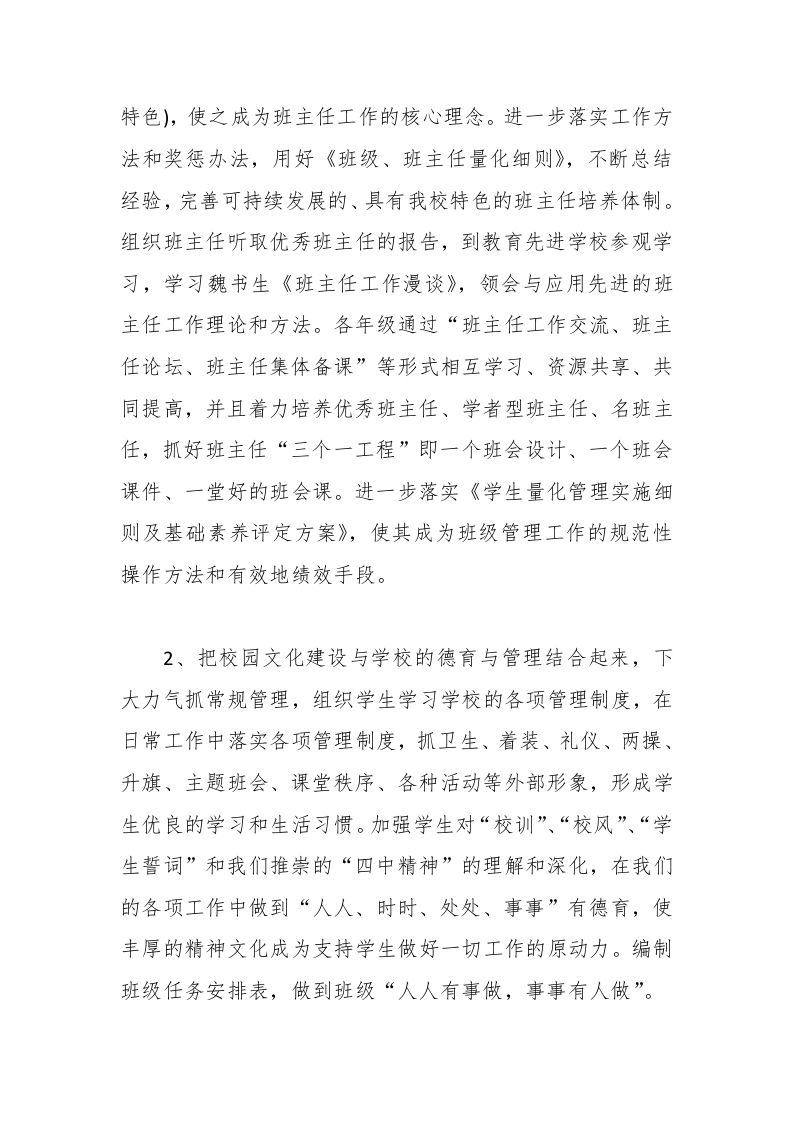 图片[2]-154-三月份中学政教处工作计划-教务资料网