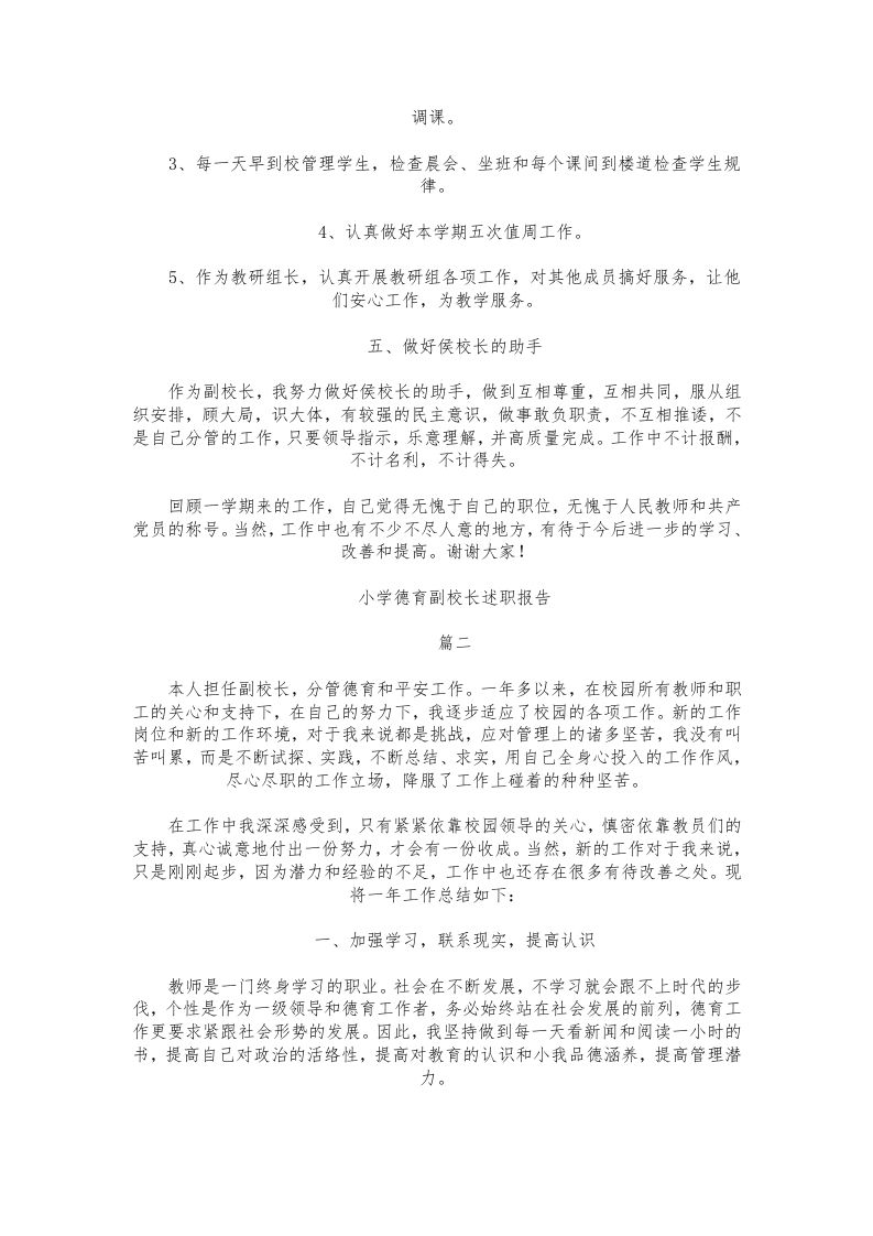 图片[2]-214-小学德育副校长述职报告三篇-教务资料网