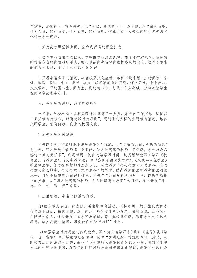 图片[2]-092-中学校长年度述职报告三篇-教务资料网