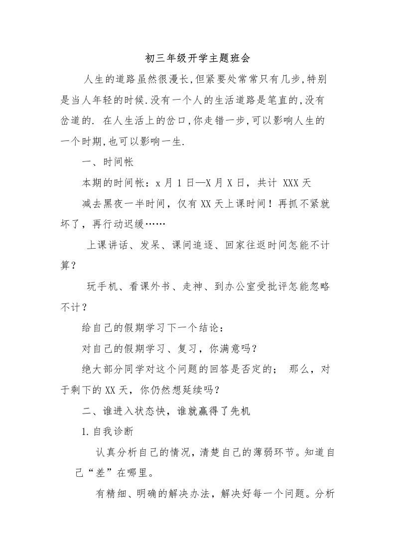 初三学期开学第一课-教务资料网