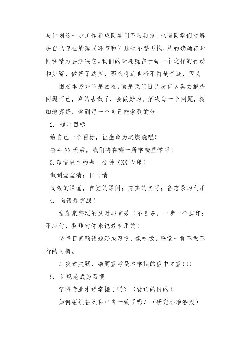 图片[2]-初三学期开学第一课-教务资料网