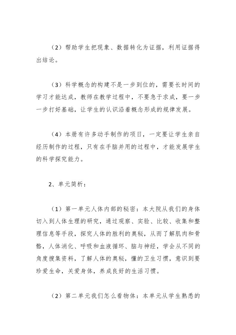 图片[2]-（16篇）湘教版小学5年级下册科学教学计划-教务资料网