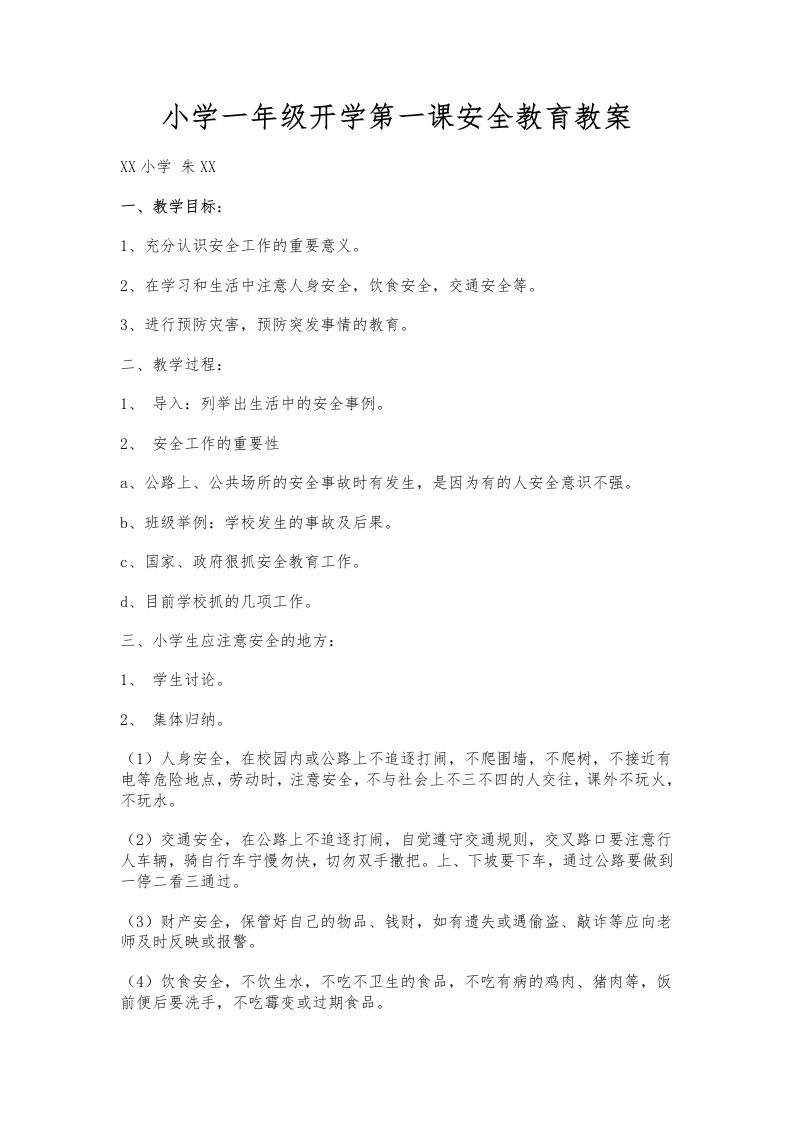 小学一年级开学第一课6-教务资料网