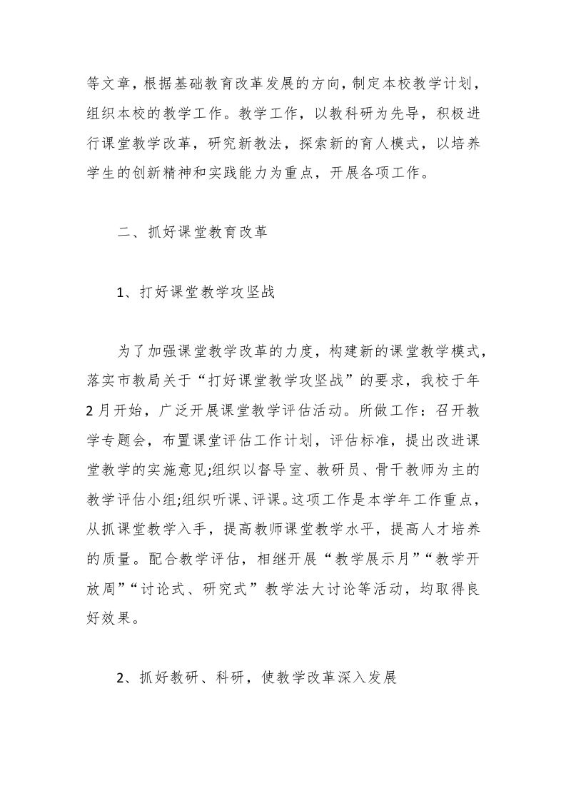 图片[2]-副校长个人年终工作总结范文-教务资料网