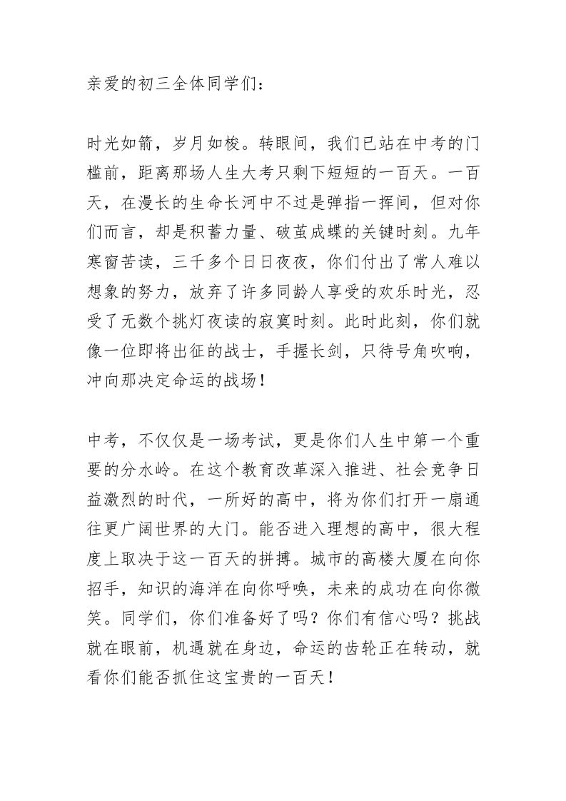 校长在中考百日誓师大会上讲话：“九年寒窗路，百日定乾坤”!-教务资料网