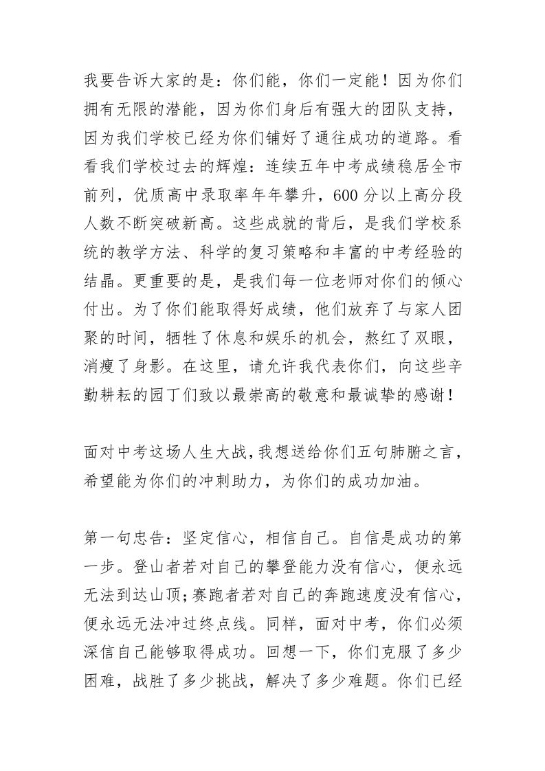 图片[2]-校长在中考百日誓师大会上讲话：“九年寒窗路，百日定乾坤”!-教务资料网