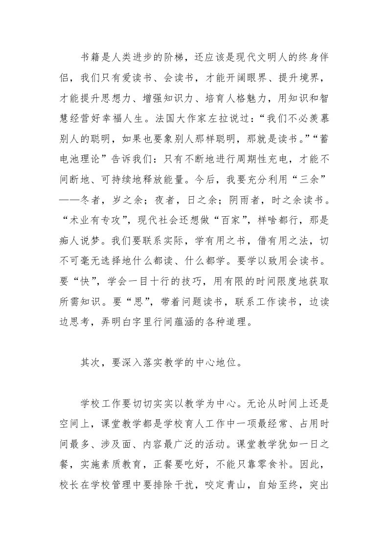 图片[2]-013-中小学校长培训总结-教务资料网