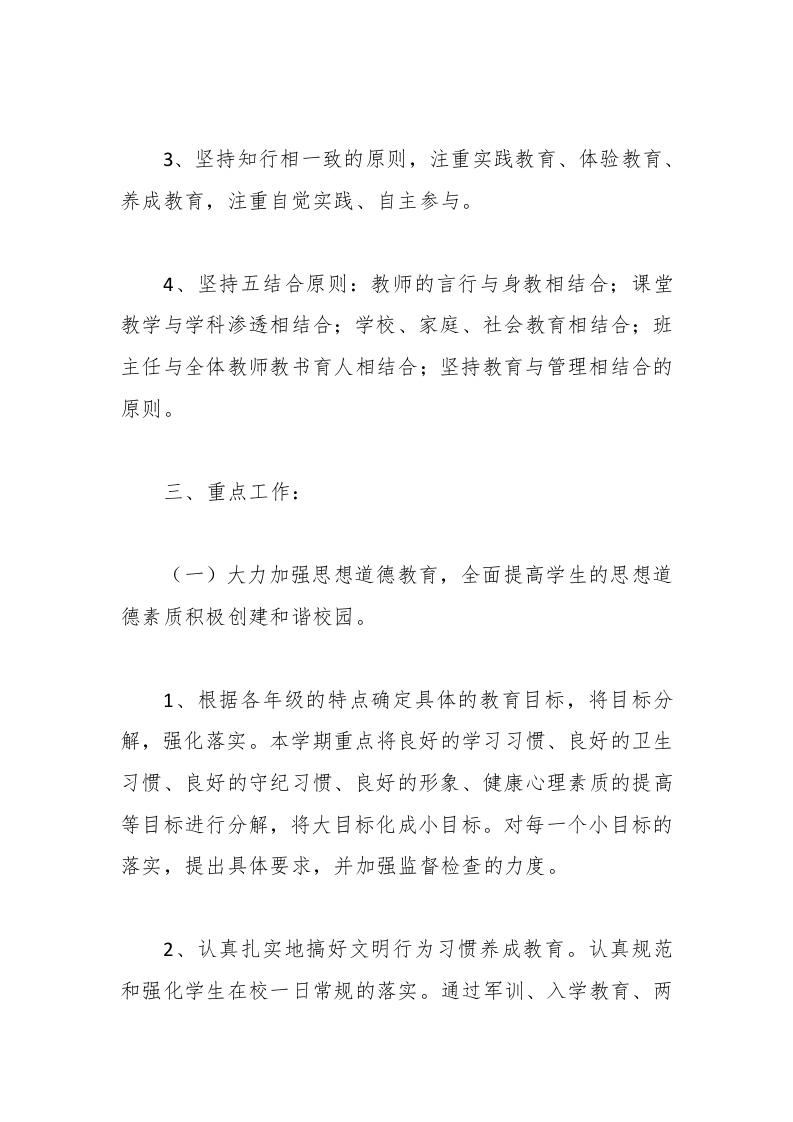 图片[2]-012–政教处德育工作计划-教务资料网
