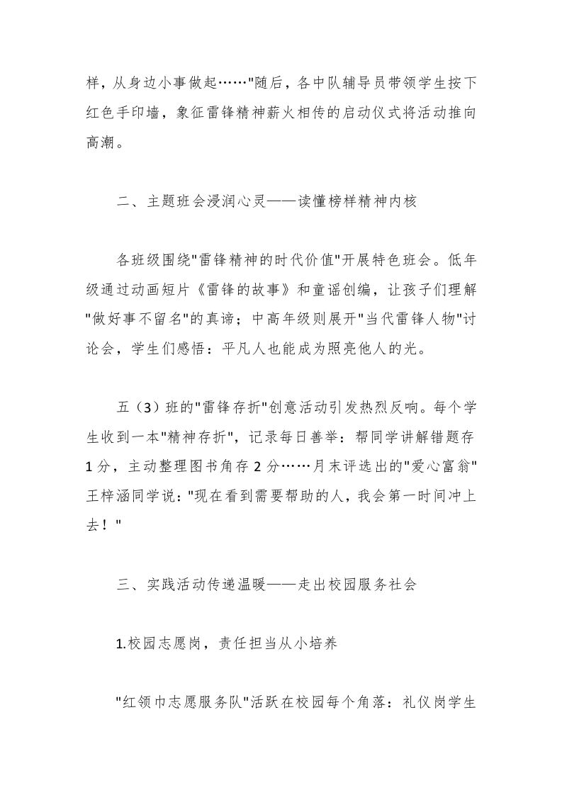 图片[2]-三月春风暖人心雷锋精神伴我行——实验小学2025年学雷锋主题月活动纪实-教务资料网