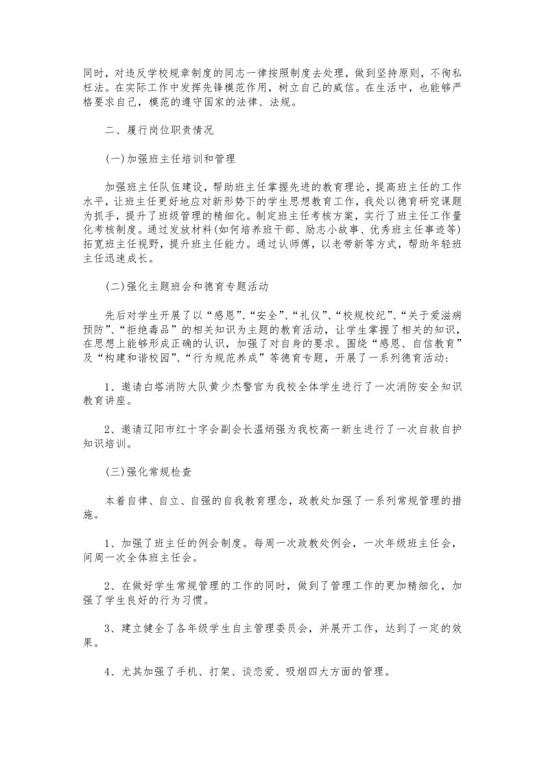 图片[2]-288-德育副校长述职报告范例-教务资料网