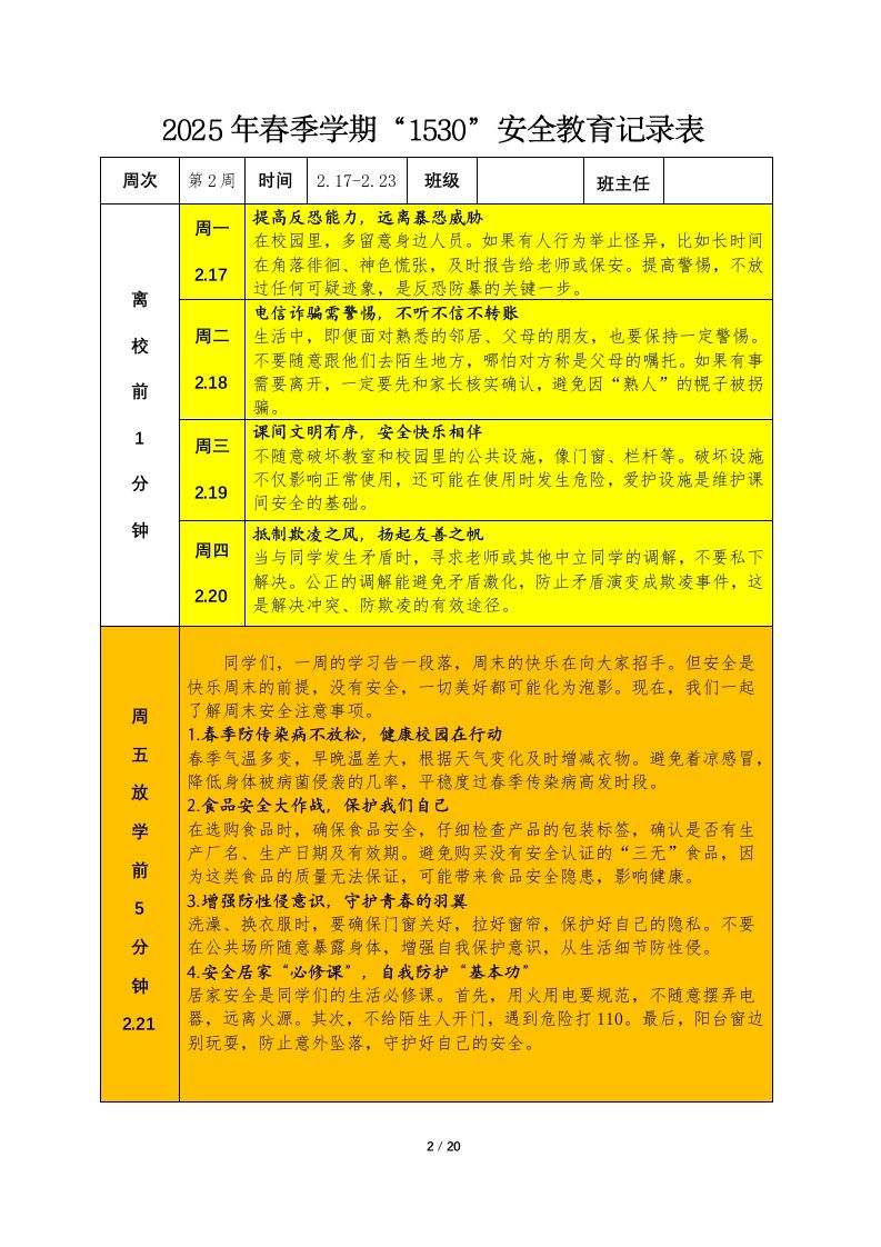 图片[2]-2025年春季1530学生安全教育记录-教务资料网