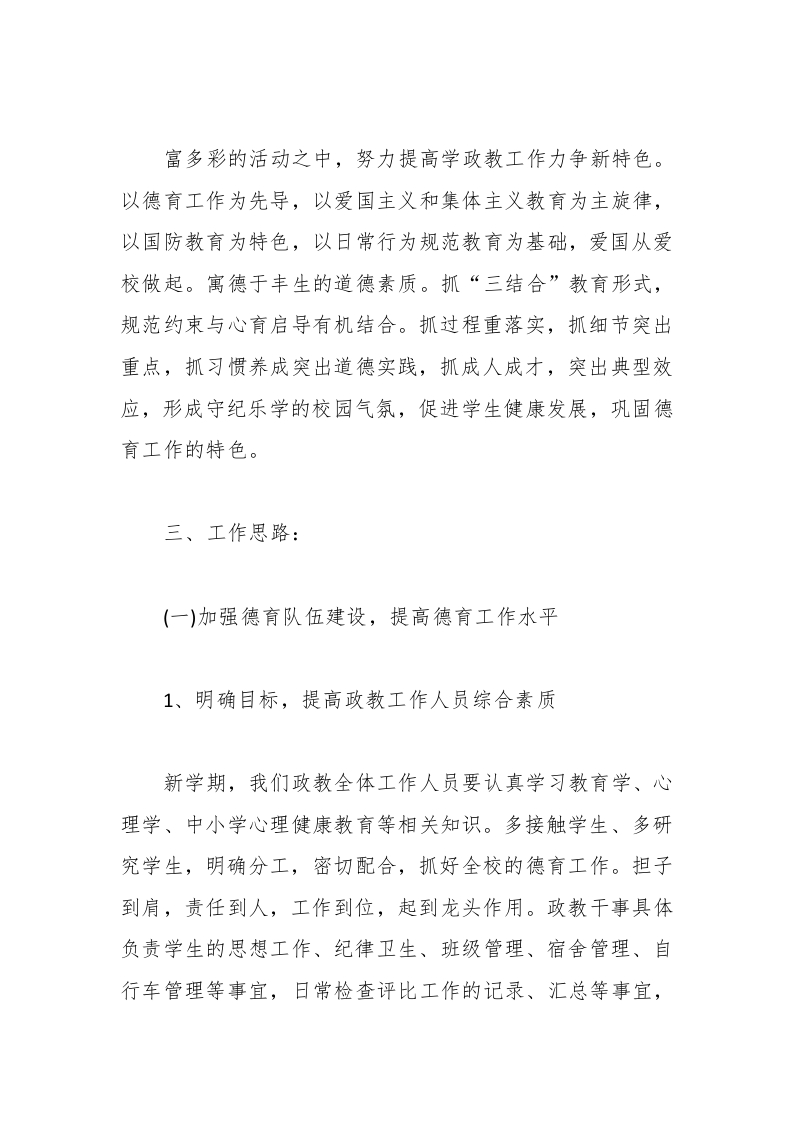 图片[2]-151-秋季学期中学政教处工作计划-教务资料网