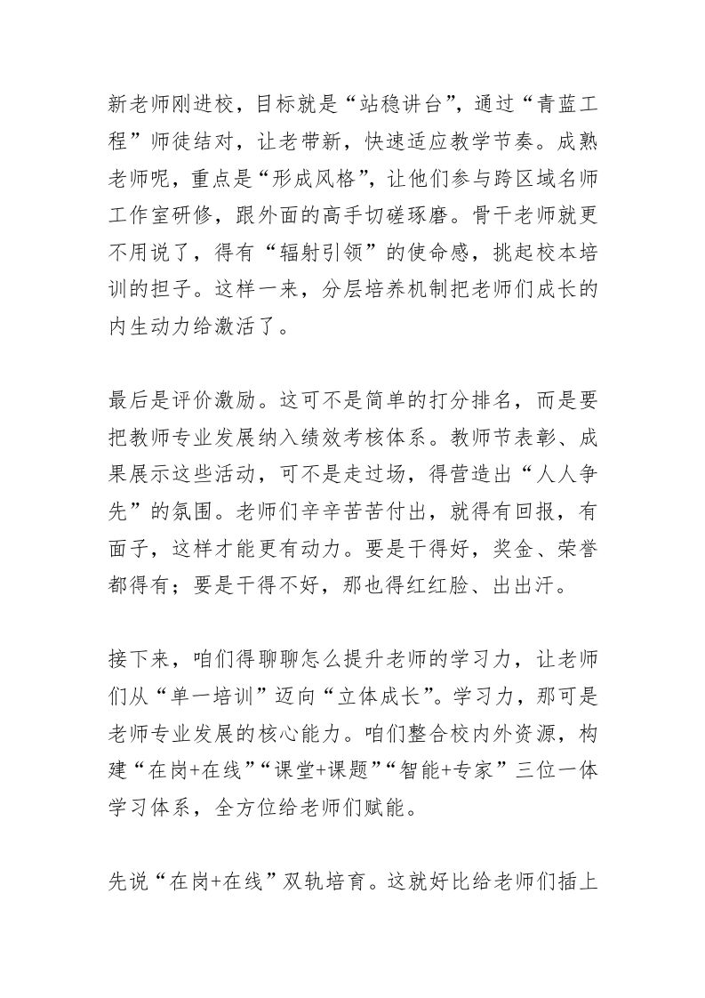 图片[2]-新学期抓实教育教学质量，校长讲话：“站稳讲台”不能一锅煮！老师辛苦付出，就得有回报，有面子！-教务资料网