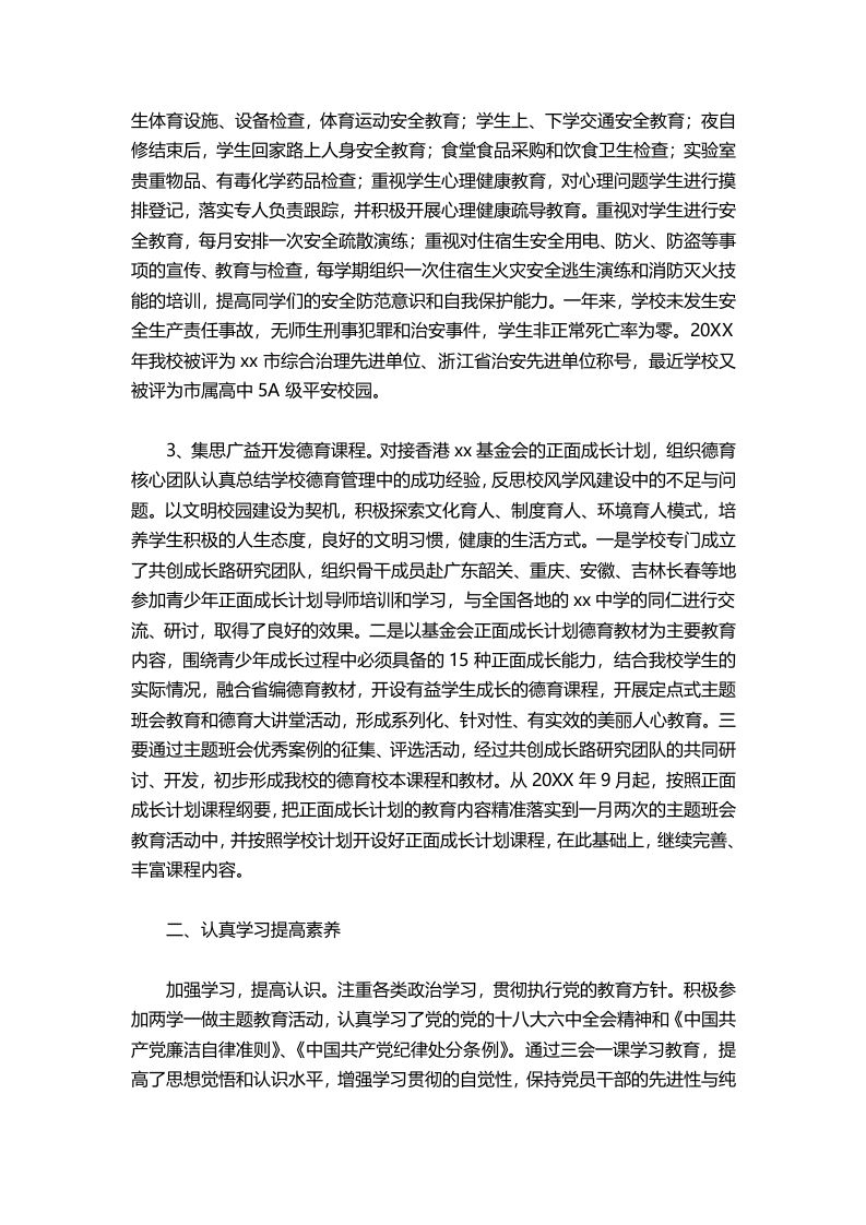 图片[2]-355-校长工作述职报告精选范文-教务资料网