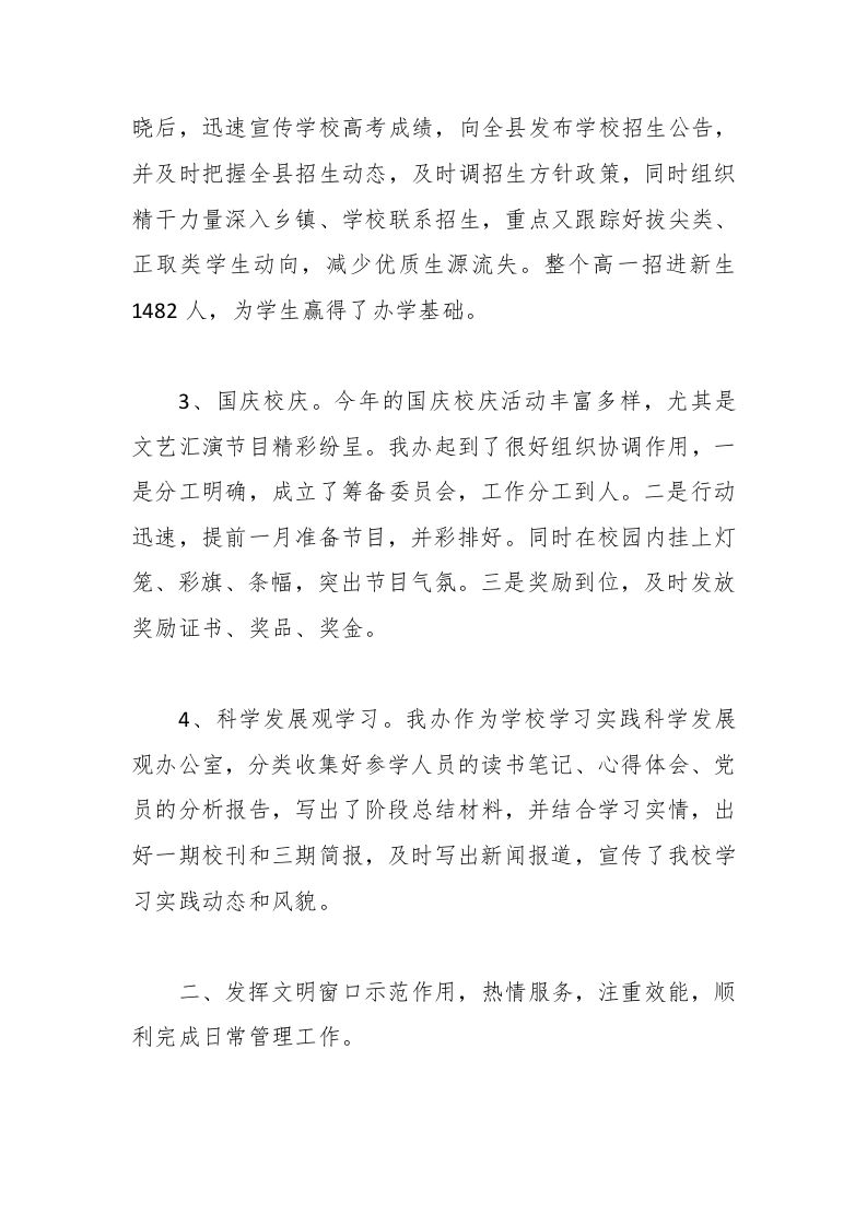 图片[2]-008-9月校长办公室工作总结范文-教务资料网