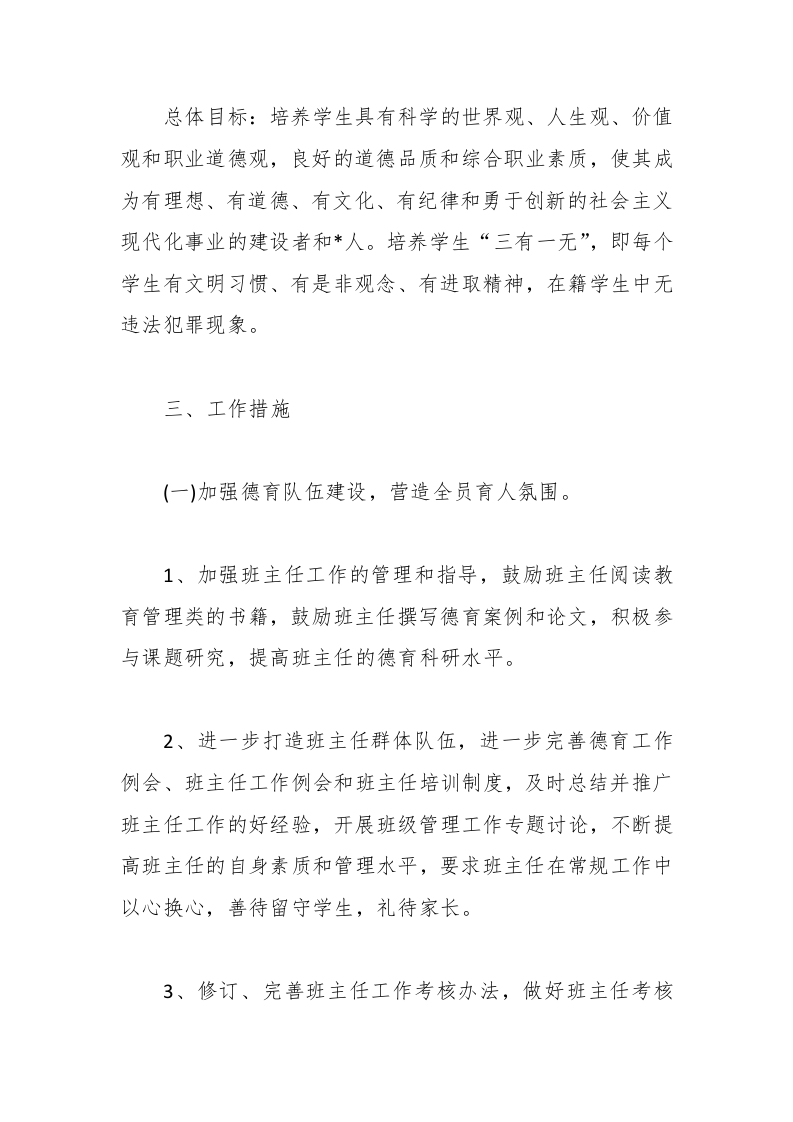 图片[2]-140-政教处秋季工作计划-教务资料网