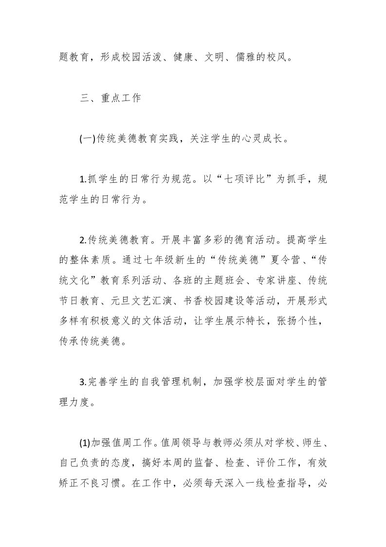 图片[2]-172-中学政教处工作计划【三篇】-教务资料网