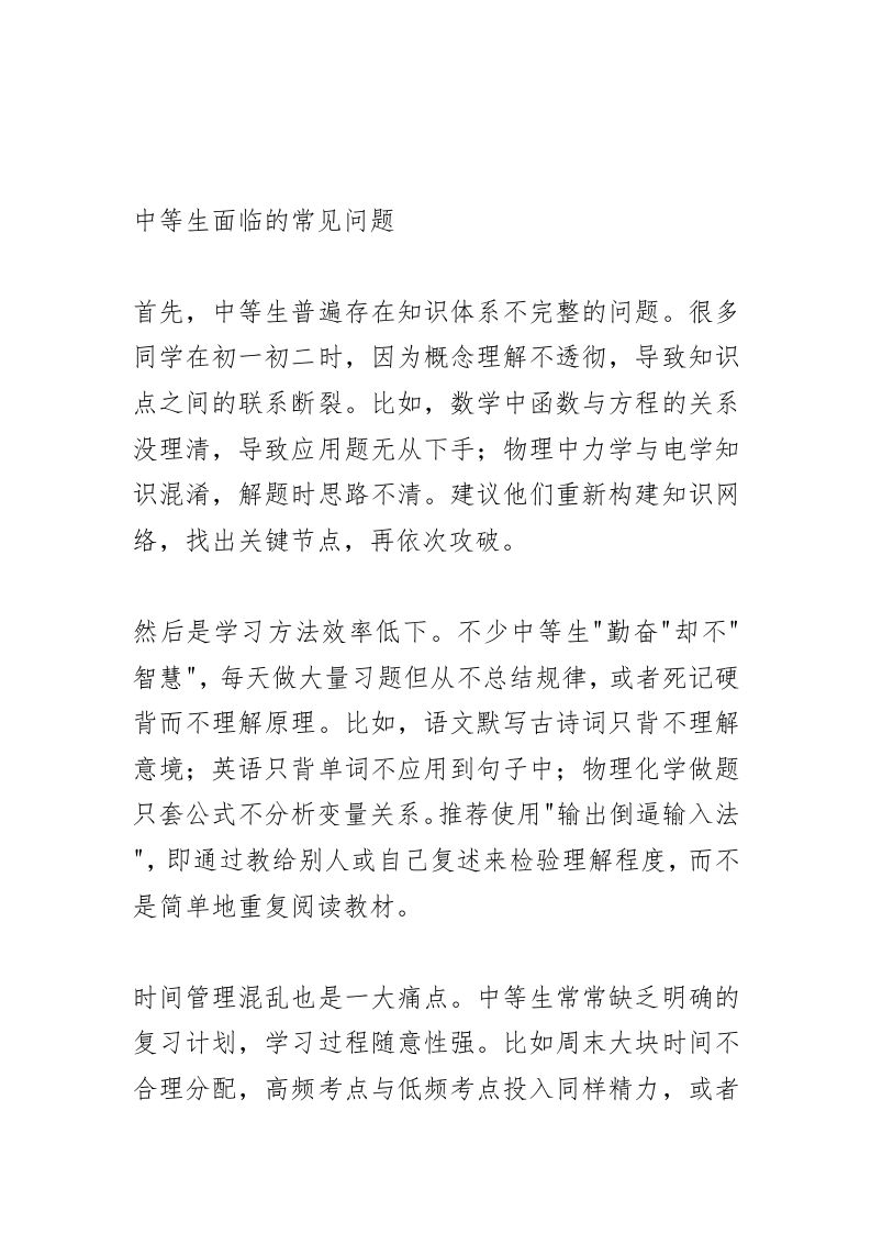 教学副校长在教师例会议上讲话：为什么有的中等生能在最后90天提高80分？-教务资料网