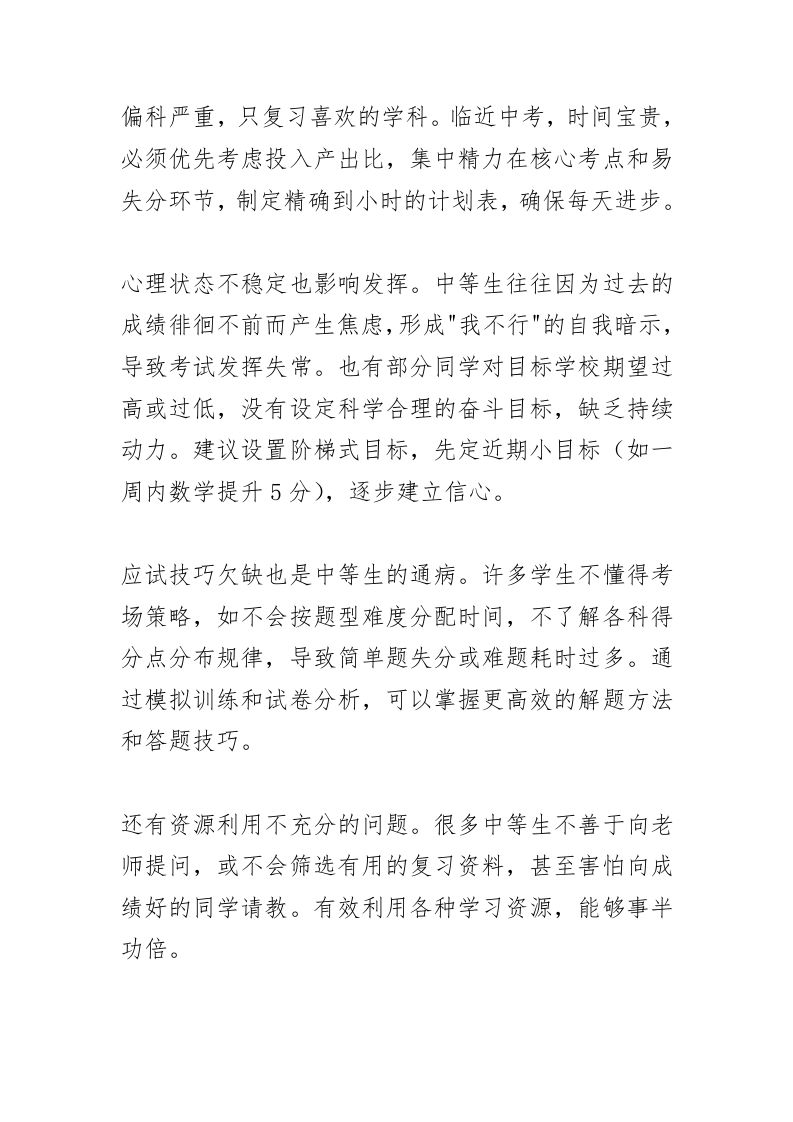 图片[2]-教学副校长在教师例会议上讲话：为什么有的中等生能在最后90天提高80分？-教务资料网