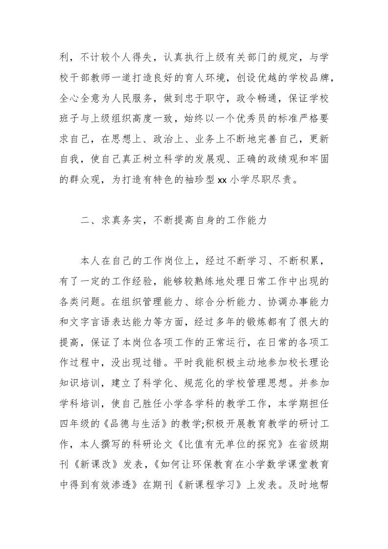 图片[2]-014-小学校长工作总结-教务资料网