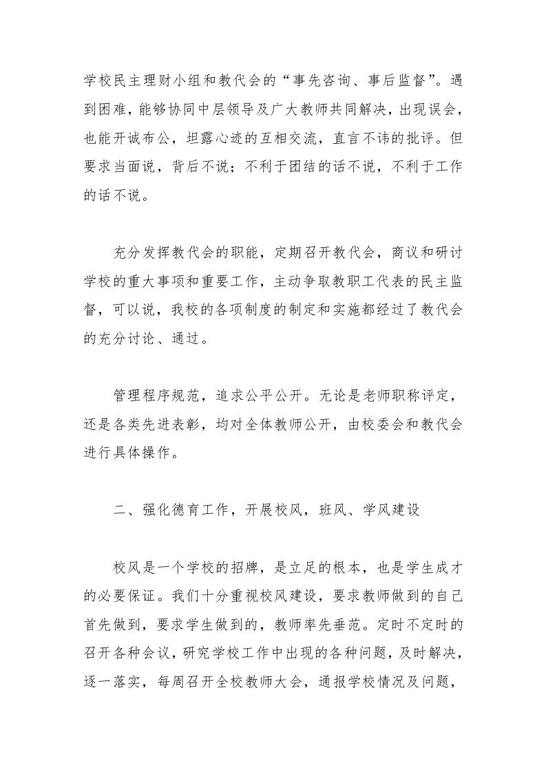 图片[2]-初中校长个人述职报告-教务资料网