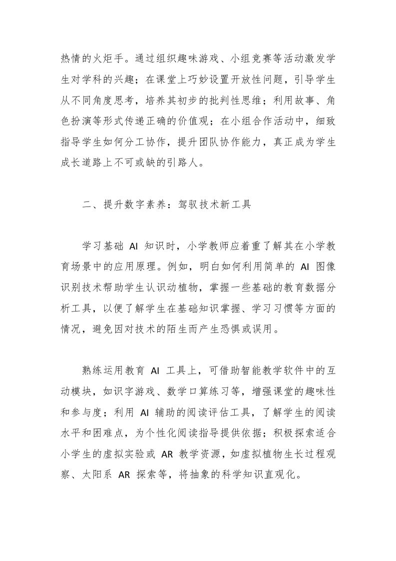 图片[2]-有了DeepSeek，教师如何转型-教务资料网