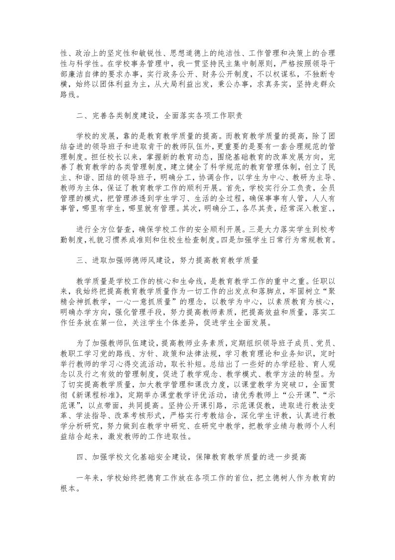 图片[2]-103-中学校长述职报告精选-教务资料网