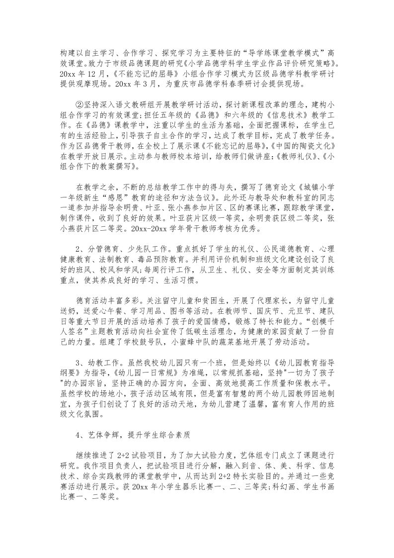图片[2]-173-学校副校长述职报告模板-教务资料网