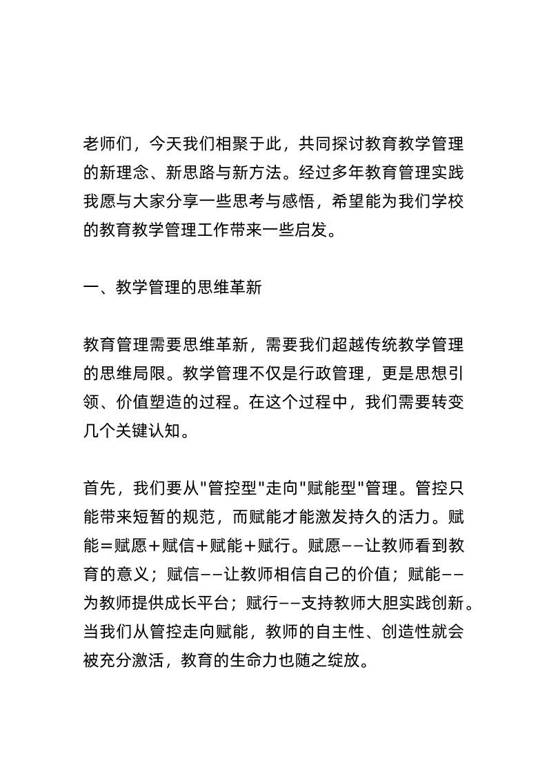 教育教学管理经验交流会，校长讲话：99%的学校管理都走错了方向！当了25年校长悟出的经验！-教务资料网