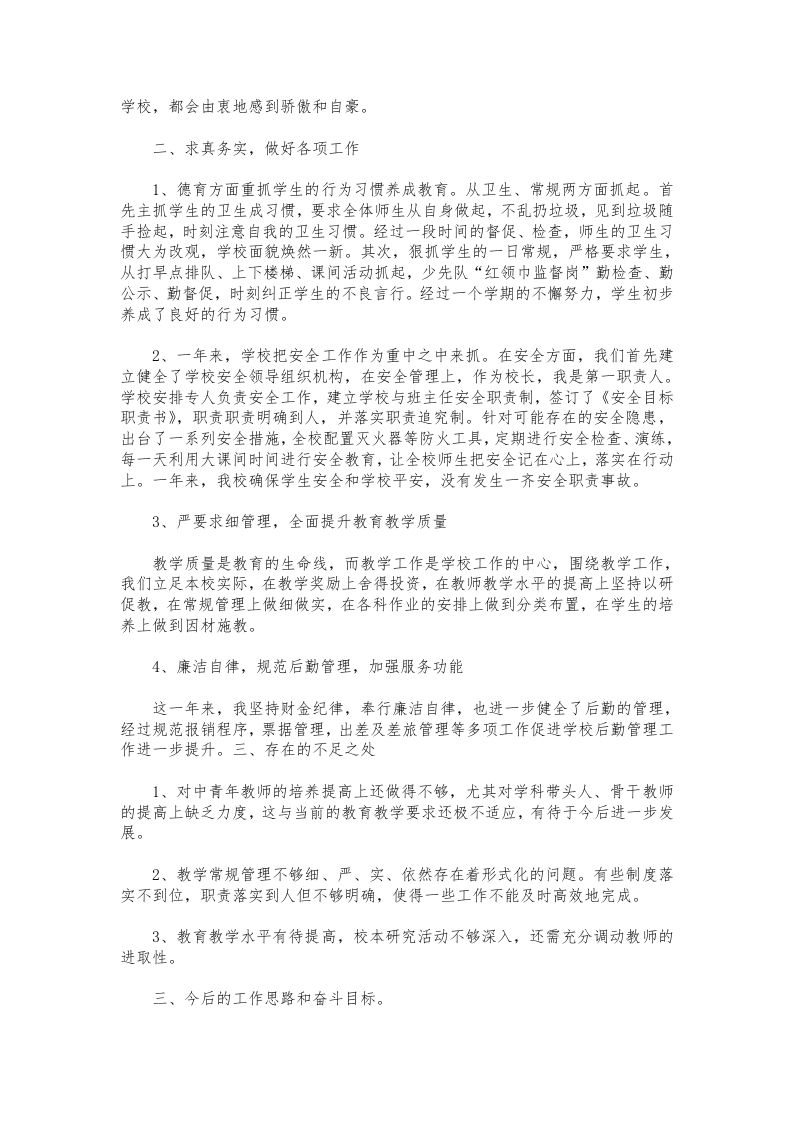 图片[2]-046-初中校长述职报告-教务资料网