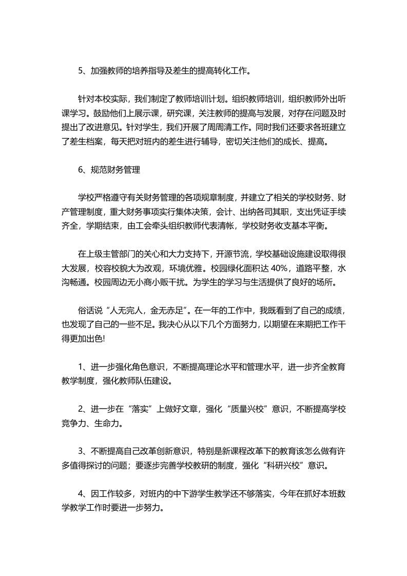 图片[2]-346-校长助理述职报告范文-教务资料网