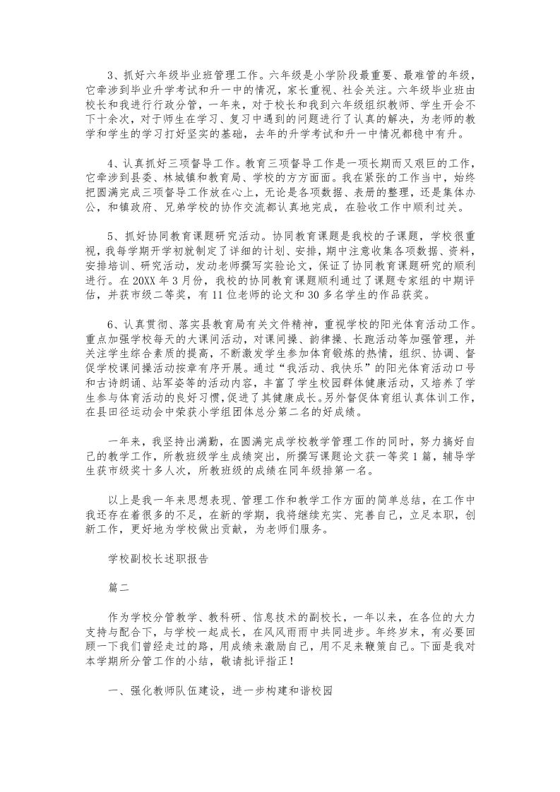 图片[2]-174-学校副校长述职报告范例-教务资料网