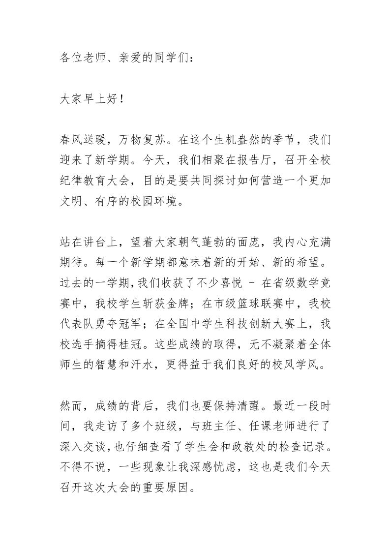 全校纪律教育大会上，校长讲话：再不管好这件事！这样的学生，注定走不远！-教务资料网