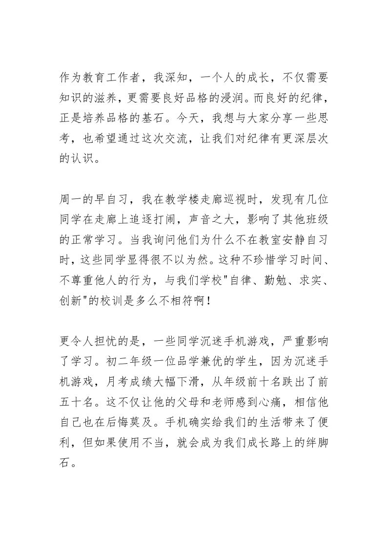 图片[2]-全校纪律教育大会上，校长讲话：再不管好这件事！这样的学生，注定走不远！-教务资料网