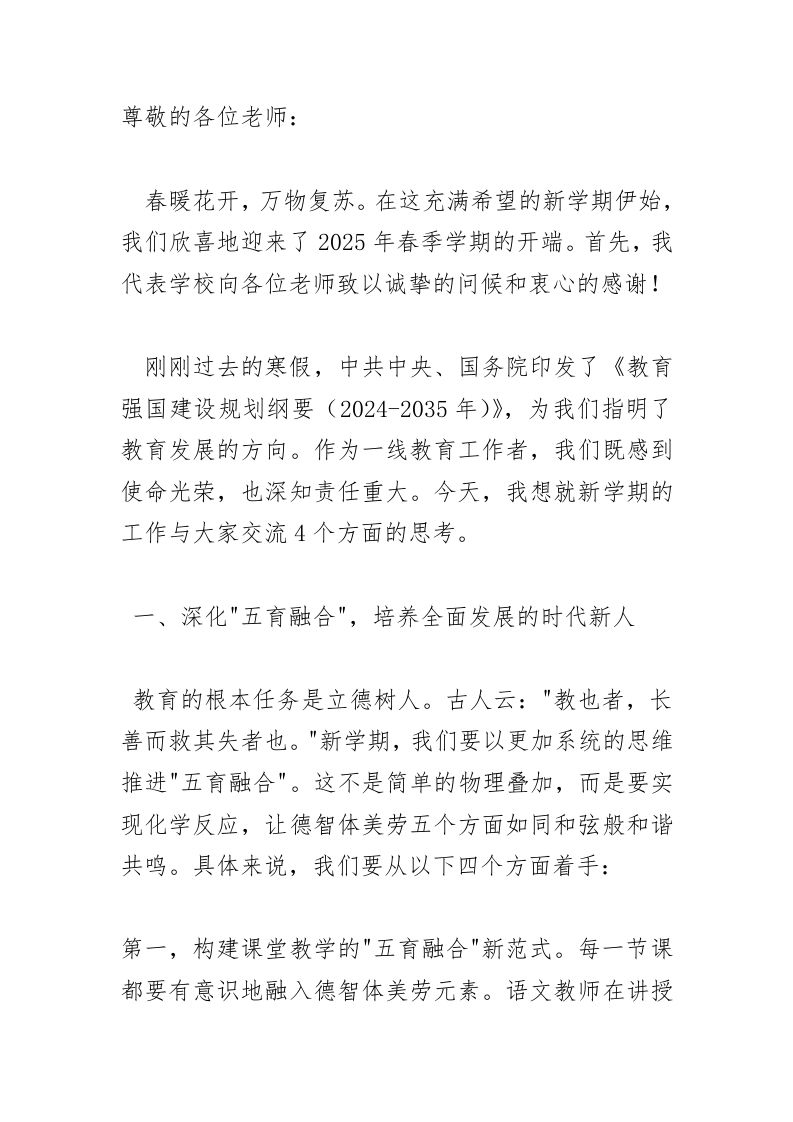 新学期全体教师会，校长讲话：“教育强国建设”工作的4个突破点！-教务资料网