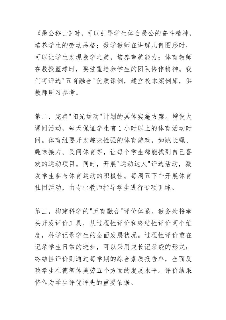 图片[2]-新学期全体教师会，校长讲话：“教育强国建设”工作的4个突破点！-教务资料网