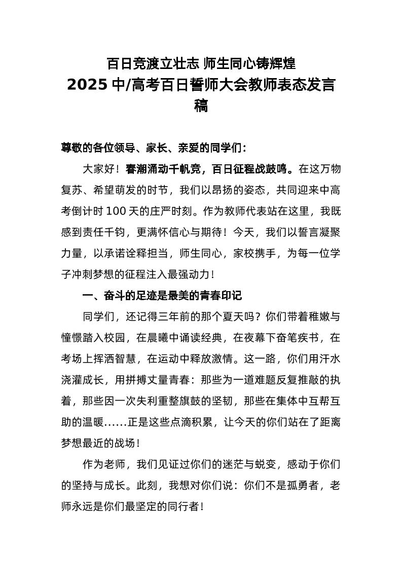 2025中、高考百日誓师大会教师表态发言稿-教务资料网
