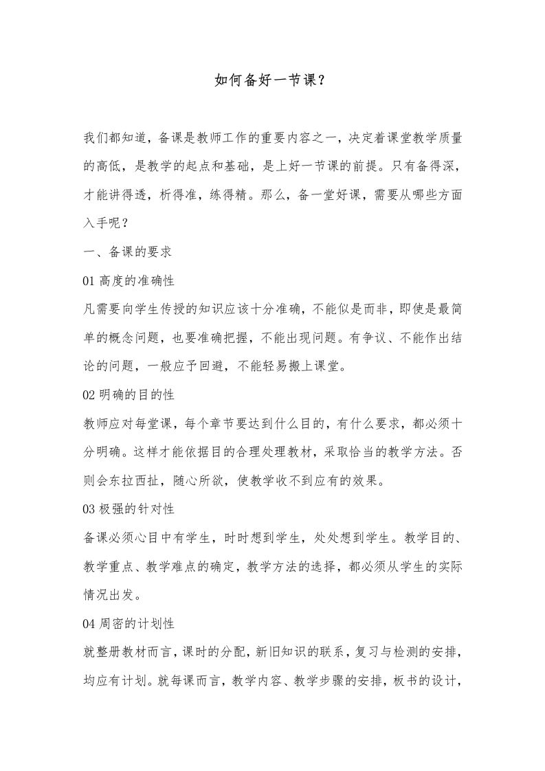 2025年春季第2周教师业务学习-教务资料网
