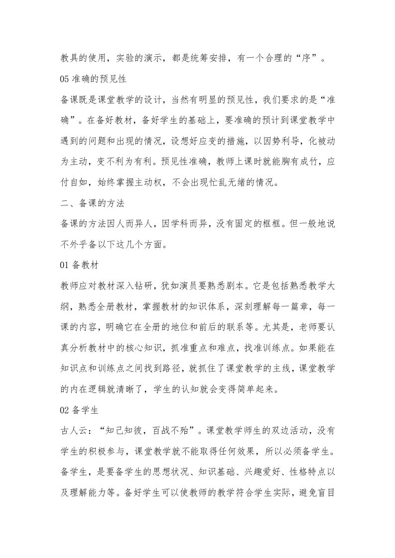 图片[2]-2025年春季第2周教师业务学习-教务资料网