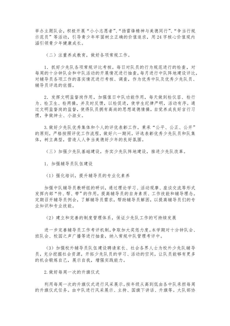 图片[2]-257-少先队工作计划第二学期范文-教务资料网