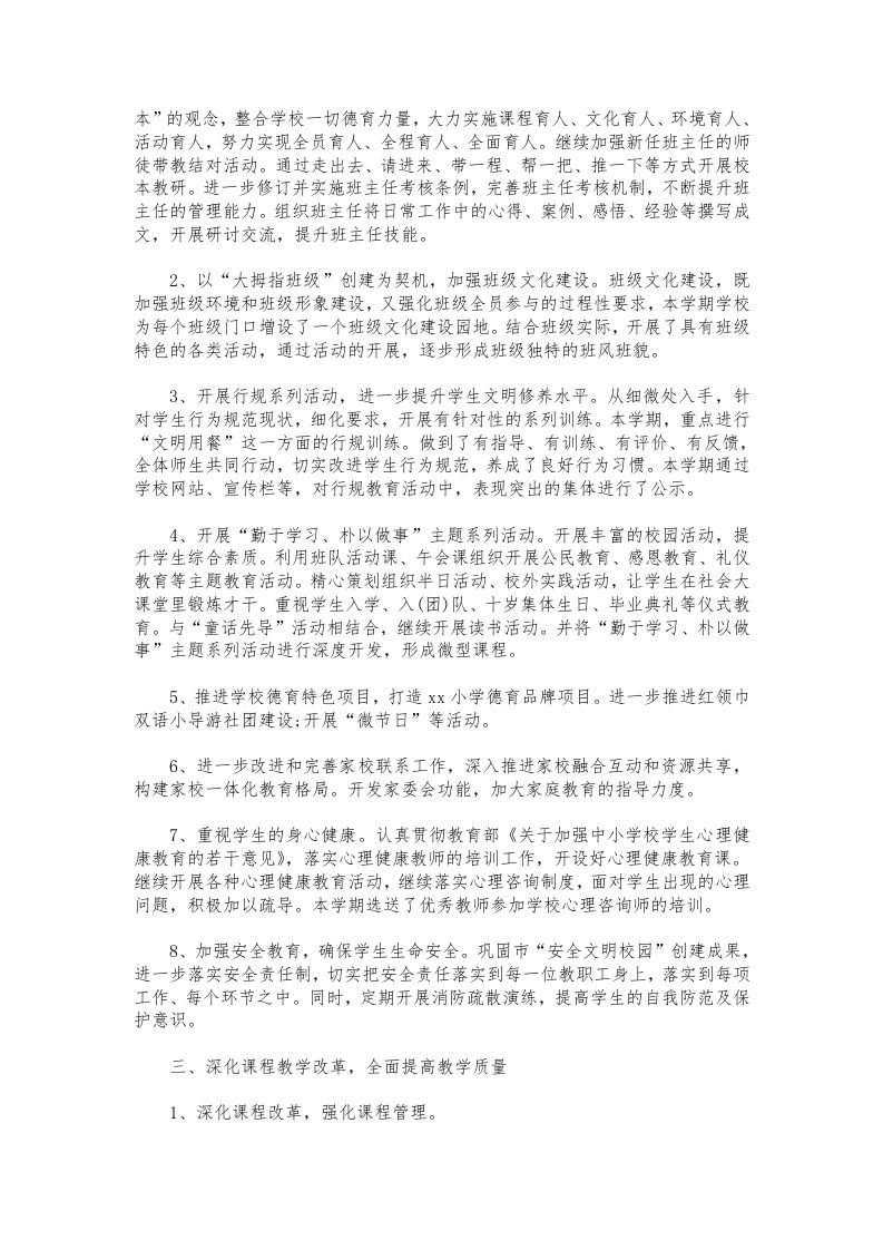 图片[2]-254-小学校长年度述职报告范文-教务资料网
