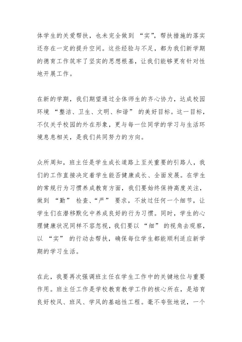 图片[2]-新学期第一次班主任会议，中小学校长讲话：以“勤严细实”，筑学生成长之路-教务资料网