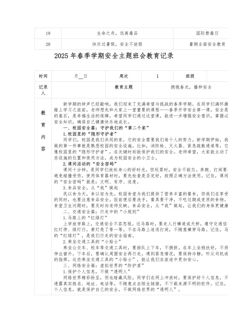 图片[2]-2025年春季学期安全教育记录（精选）-教务资料网