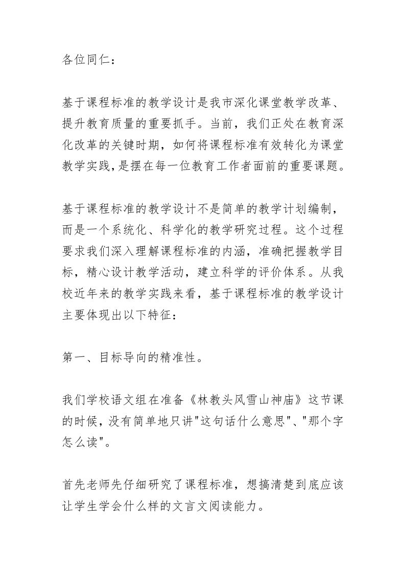 教育教学质量研讨会，校长讲话：基于课程标准教学设计的“道”与“术”！-教务资料网