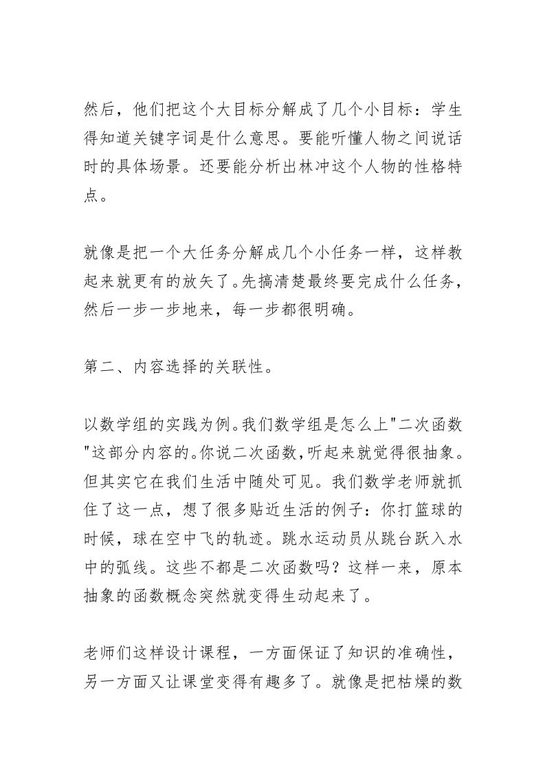 图片[2]-教育教学质量研讨会，校长讲话：基于课程标准教学设计的“道”与“术”！-教务资料网