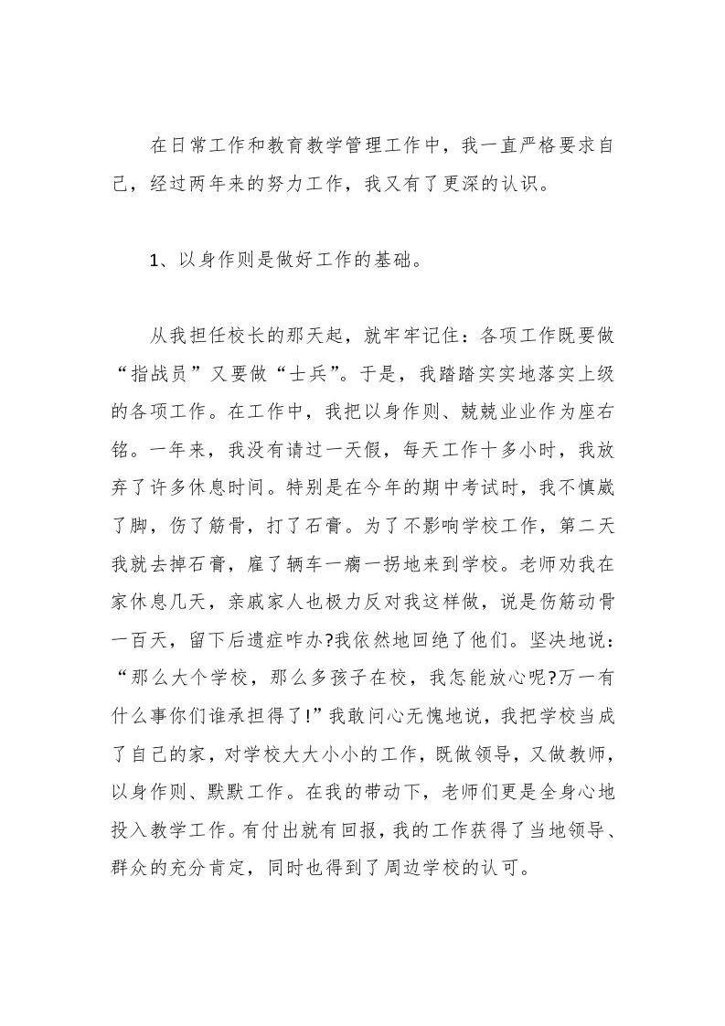图片[2]-043-校长年终工作总结-教务资料网