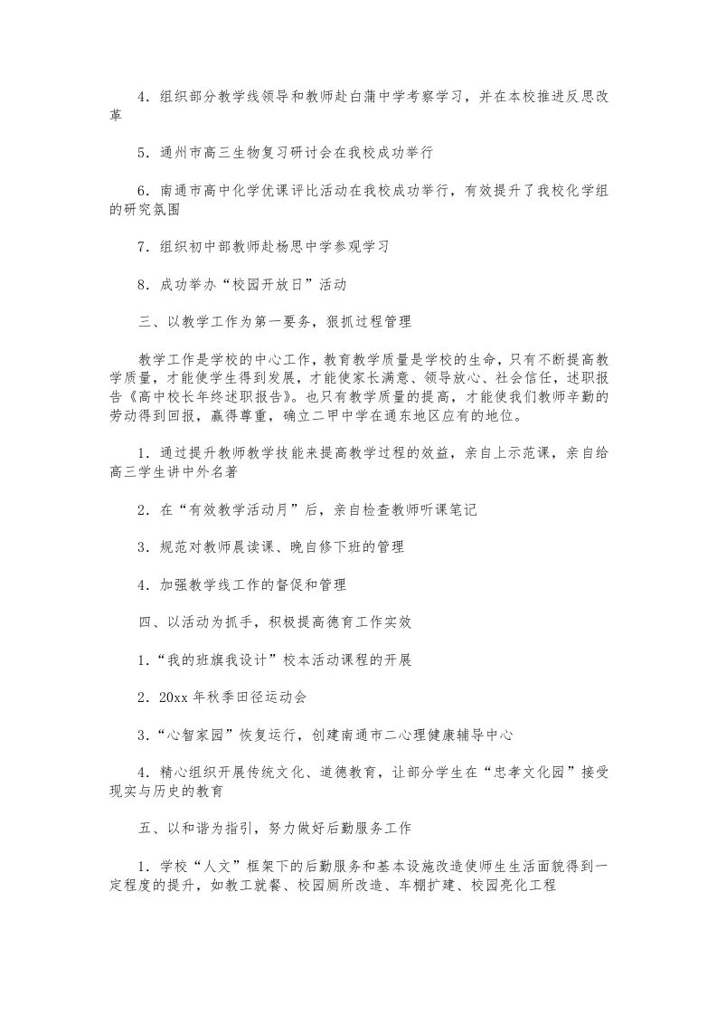 图片[2]-053-高中校长述职报告-教务资料网