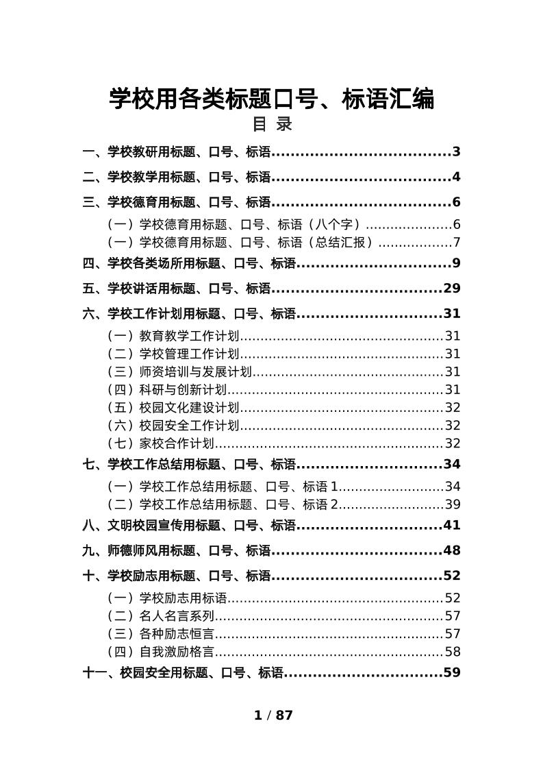 学校用各类标题、口号、标语汇编-教务资料网