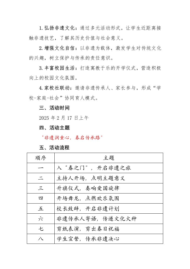 图片[2]-“非遗润童心，春启传承路”活动方案-教务资料网