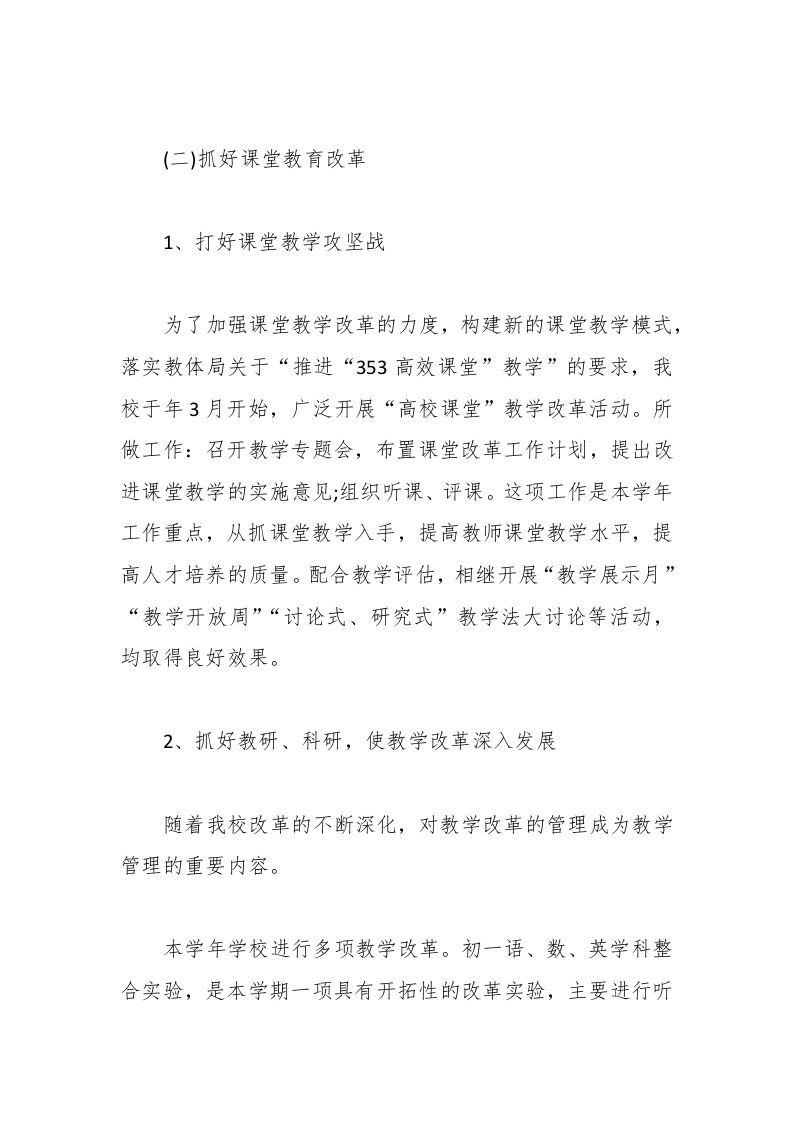图片[2]-037-中学校长述职报告-教务资料网